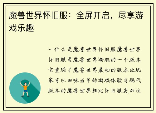 魔兽世界怀旧服：全屏开启，尽享游戏乐趣