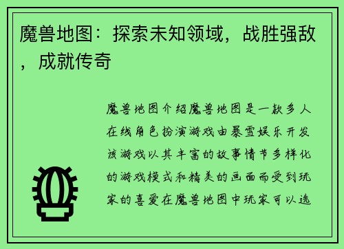魔兽地图：探索未知领域，战胜强敌，成就传奇