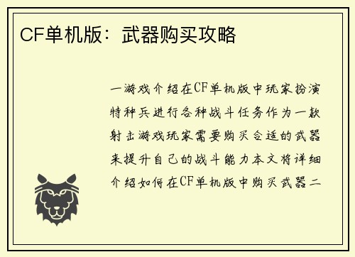 CF单机版：武器购买攻略