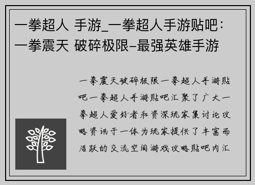 一拳超人 手游_一拳超人手游贴吧：一拳震天 破碎极限-最强英雄手游