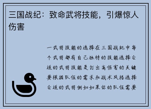 三国战纪：致命武将技能，引爆惊人伤害