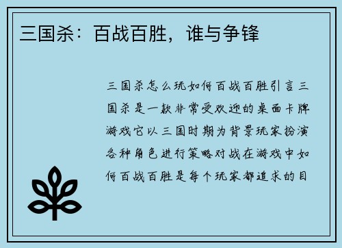 三国杀：百战百胜，谁与争锋