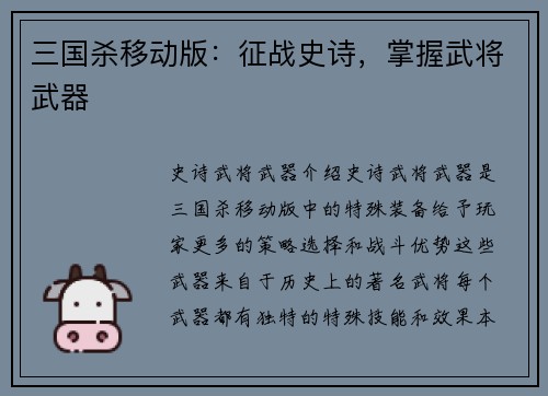 三国杀移动版：征战史诗，掌握武将武器