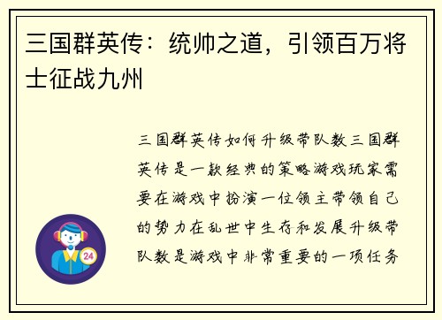 三国群英传：统帅之道，引领百万将士征战九州