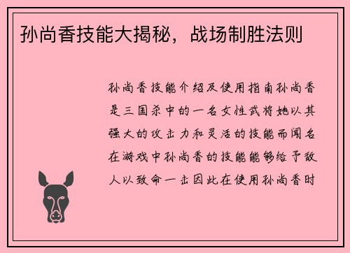 孙尚香技能大揭秘，战场制胜法则