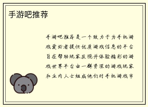 手游吧推荐