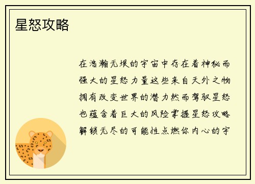 星怒攻略